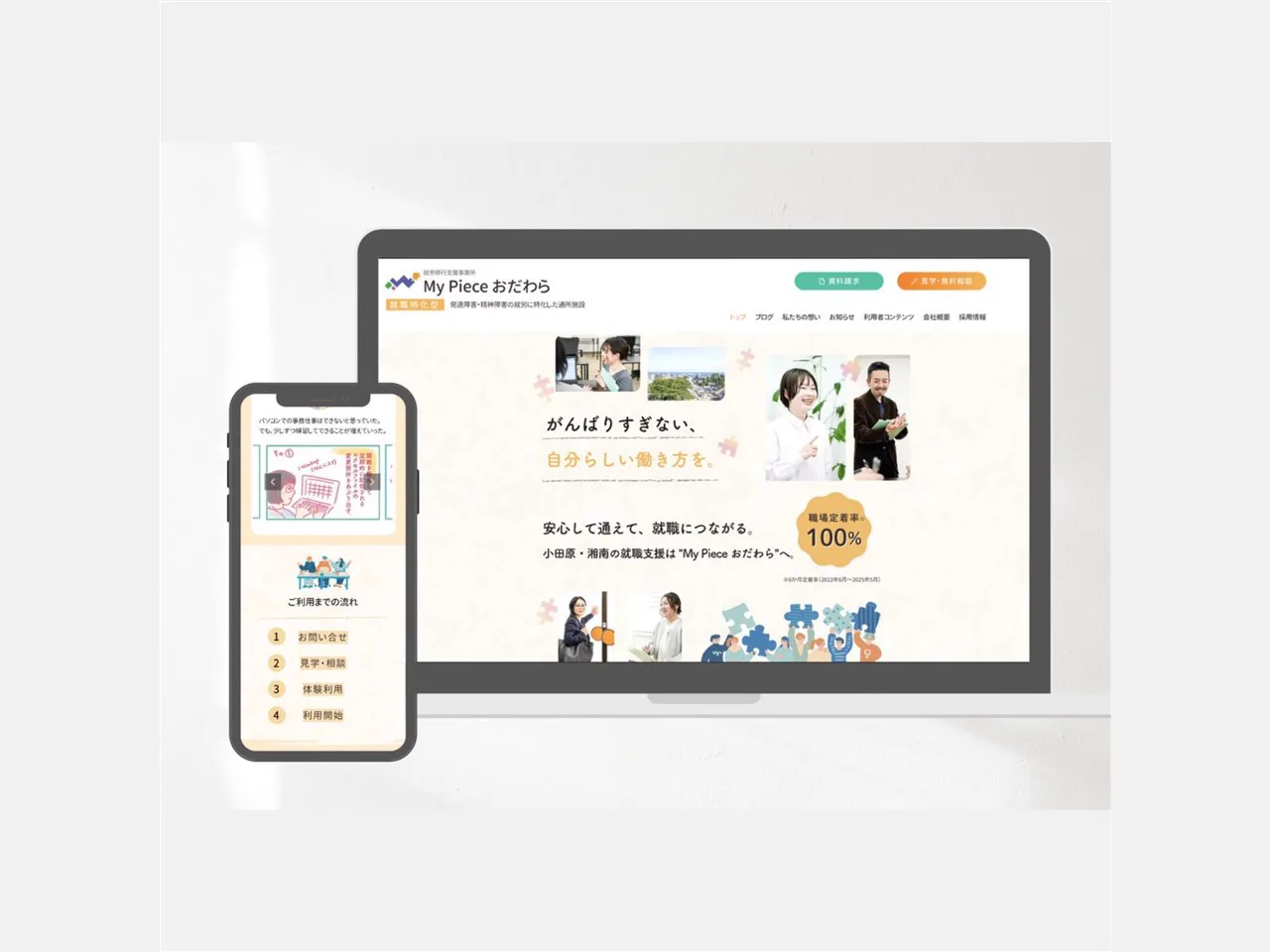 Web制作：MyPieceおだわら