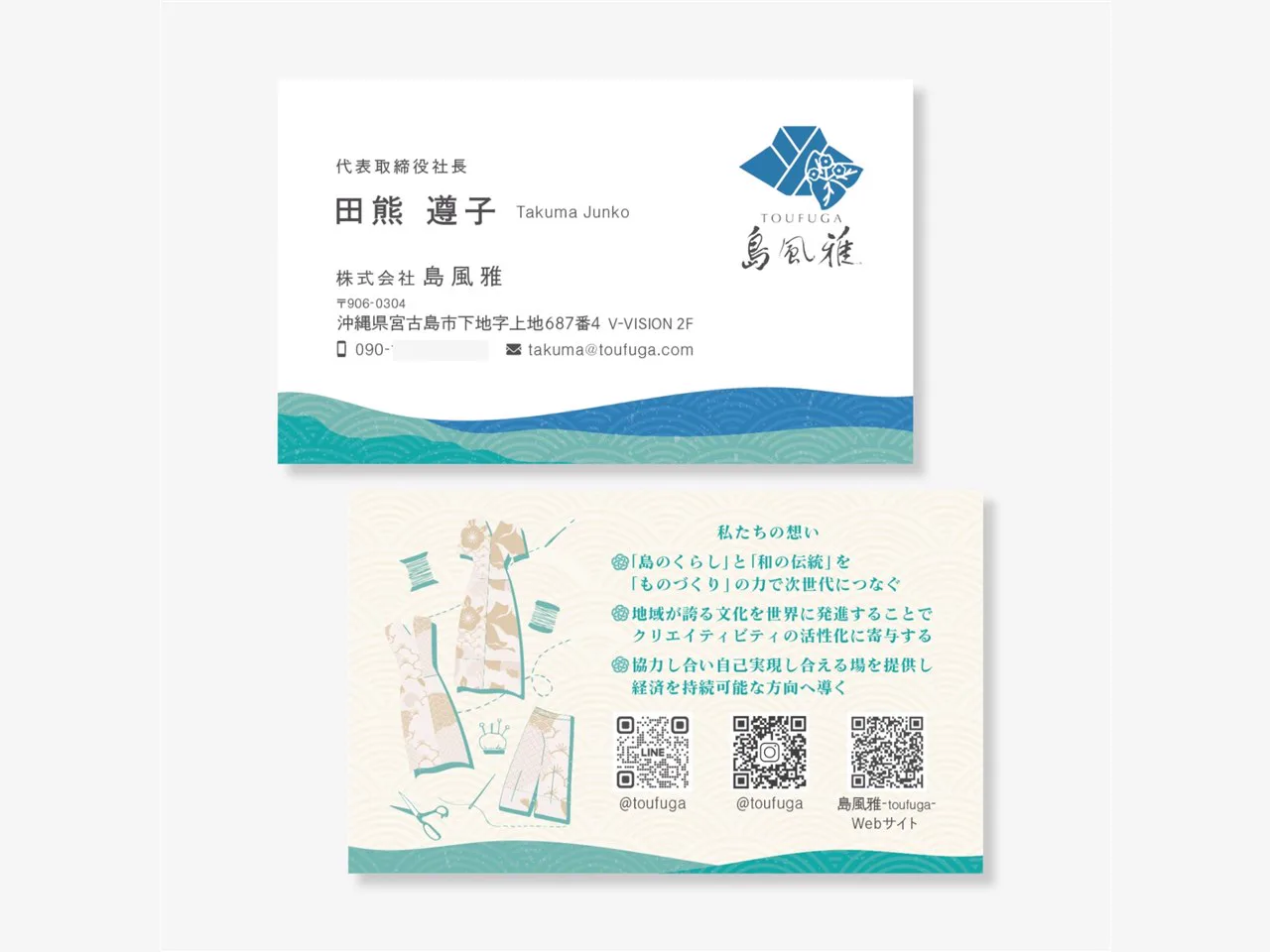 名刺制作実績：株式会社島風雅（表裏デザイン）