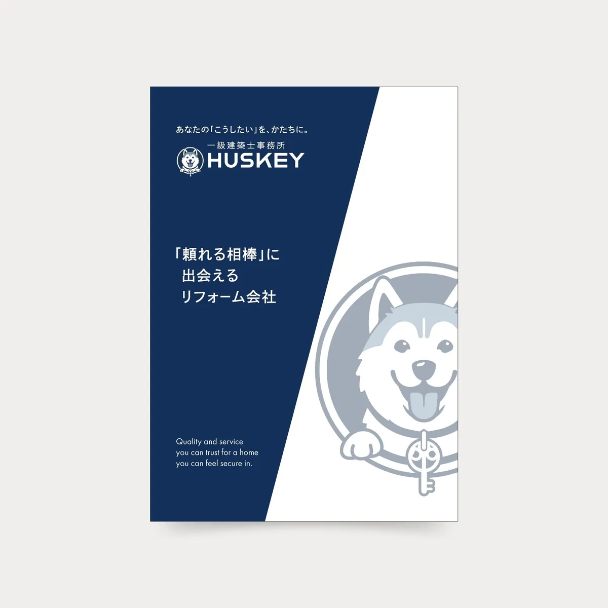 HUSKEY パンフ表紙