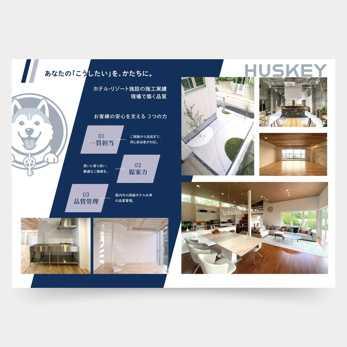 HUSKEY 中面 施工実績
