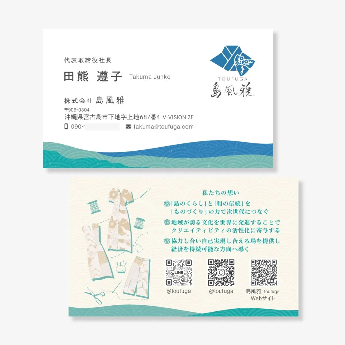 島風雅 名刺両面