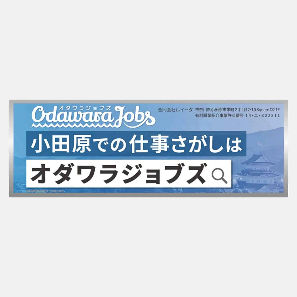 求人サイト 看板