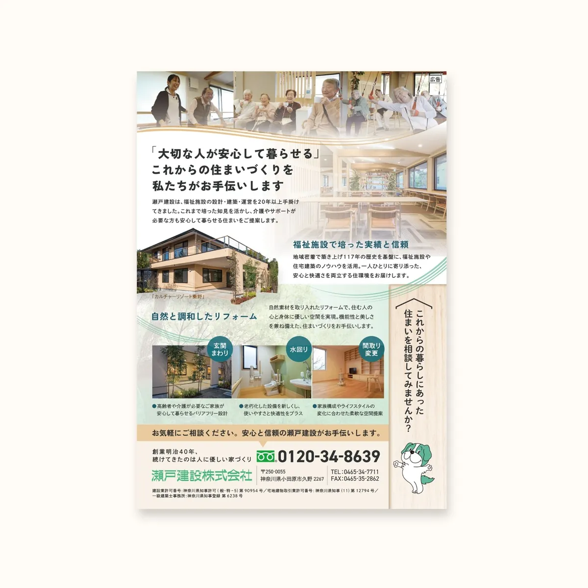 瀬戸建設 住まいチラシ