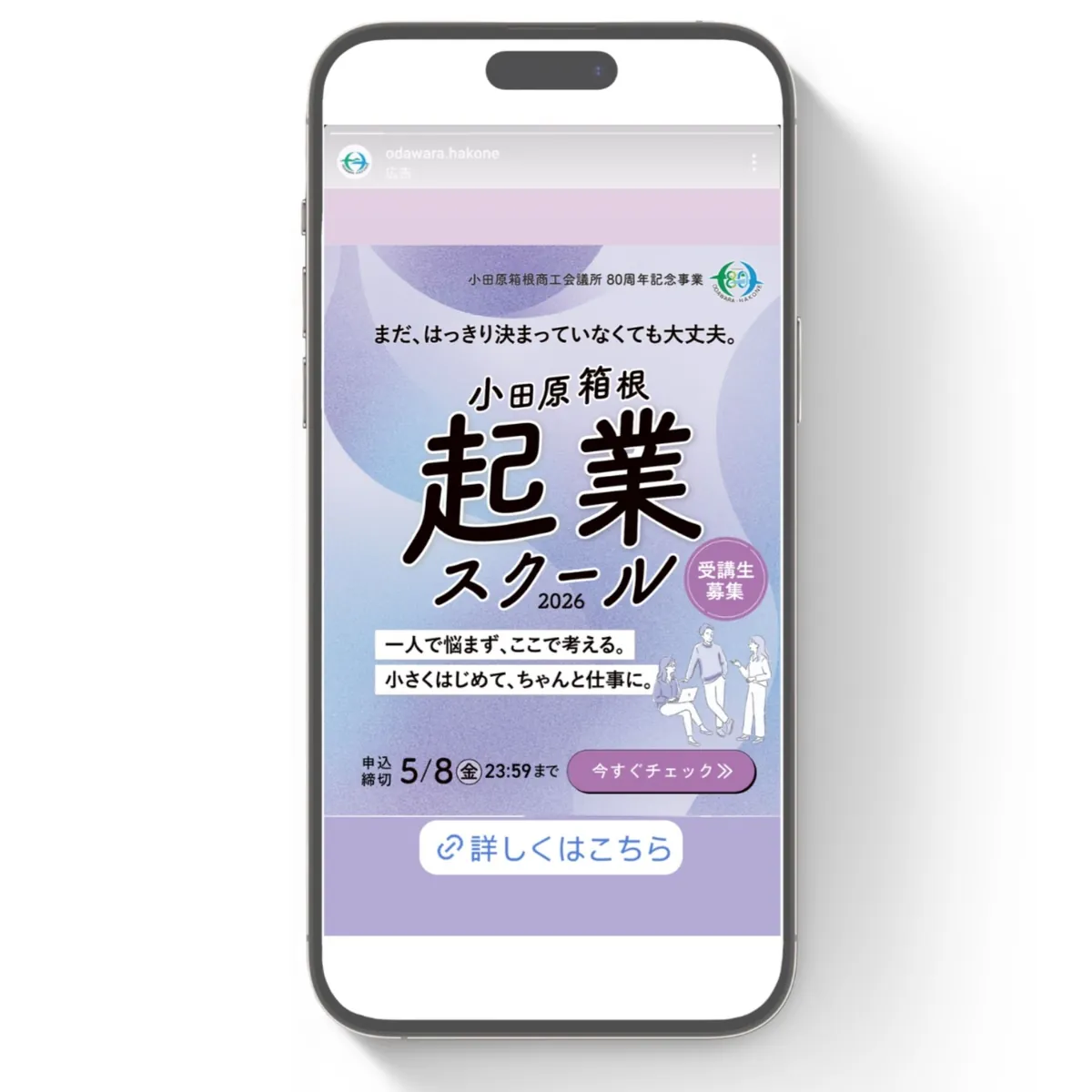 起業スクール SNS広告