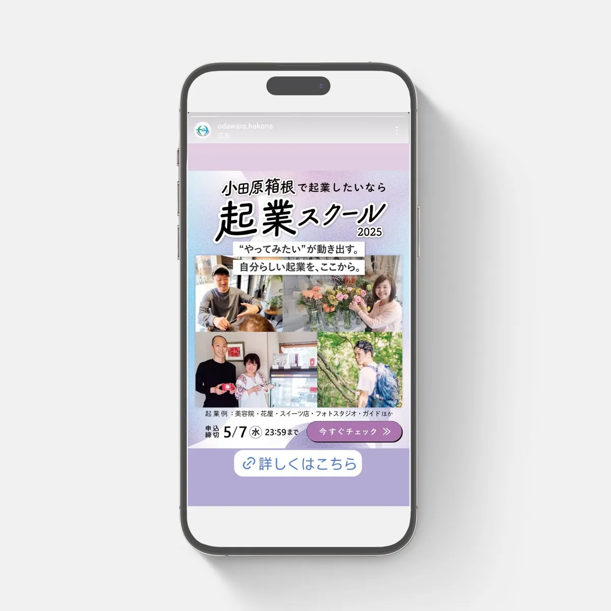 起業スクール SNS広告