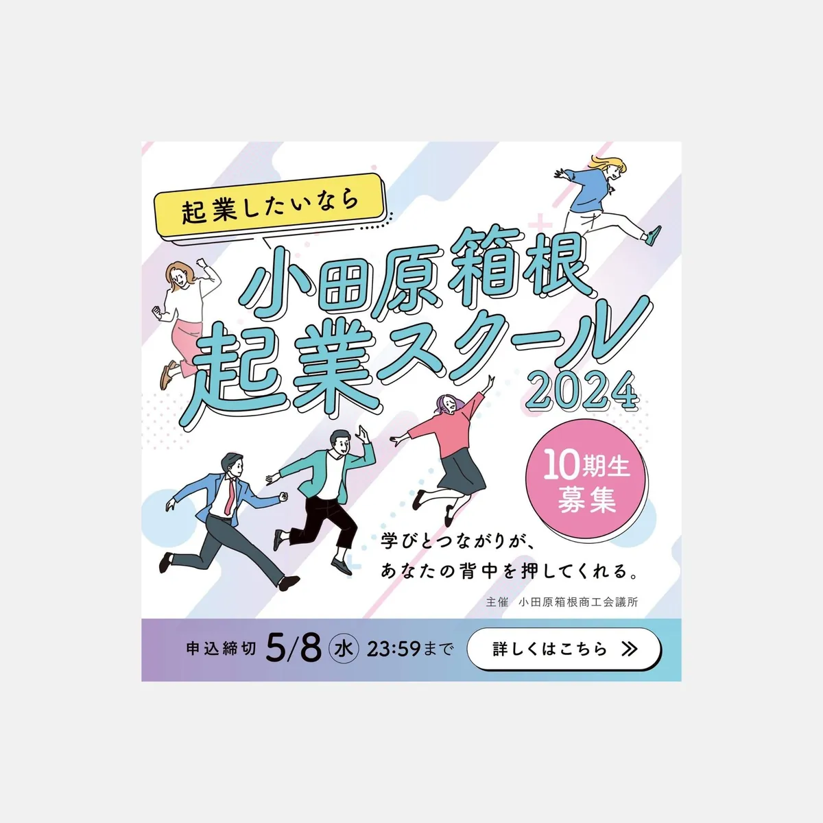 起業スクール2024 バナー