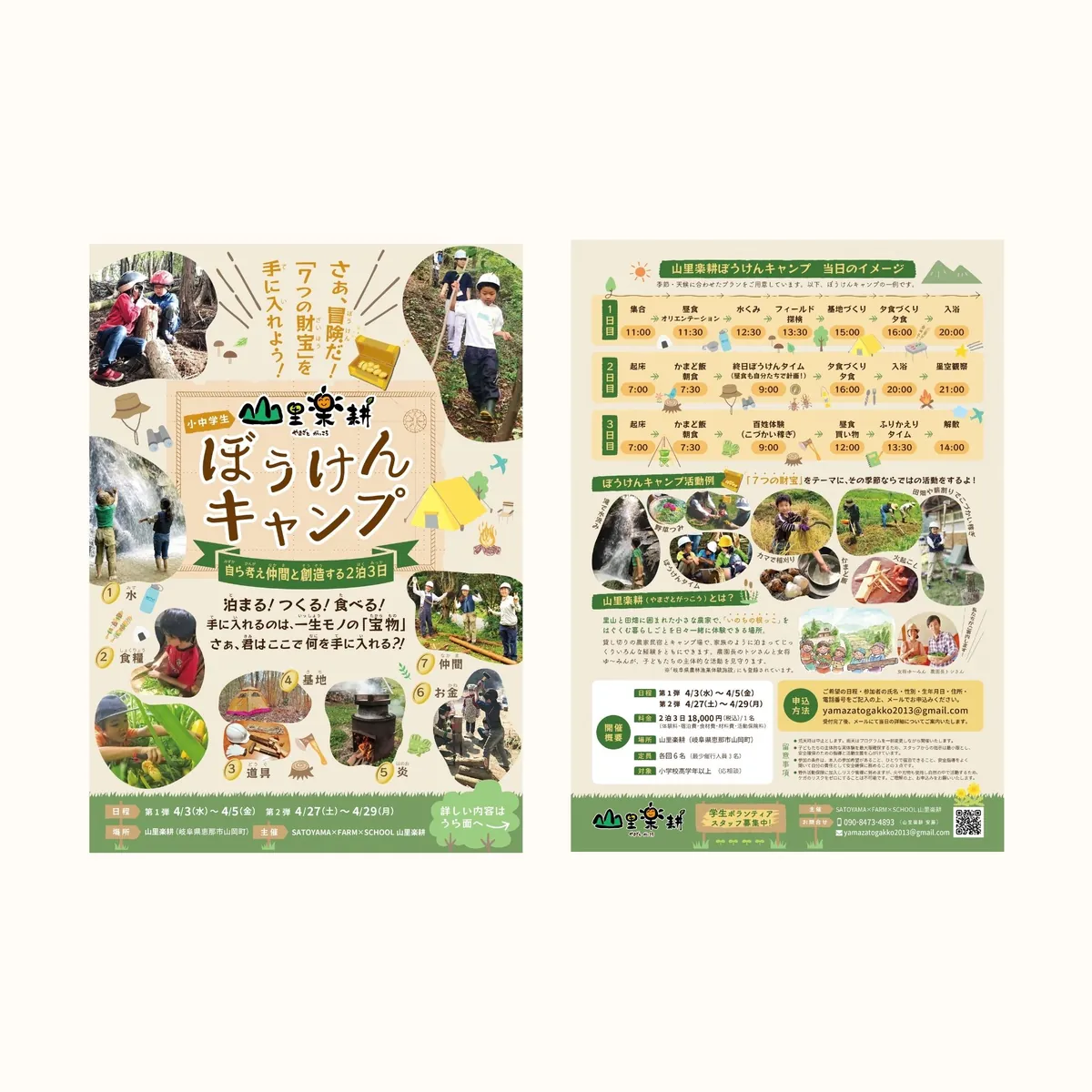 冒険キャンプ チラシ
