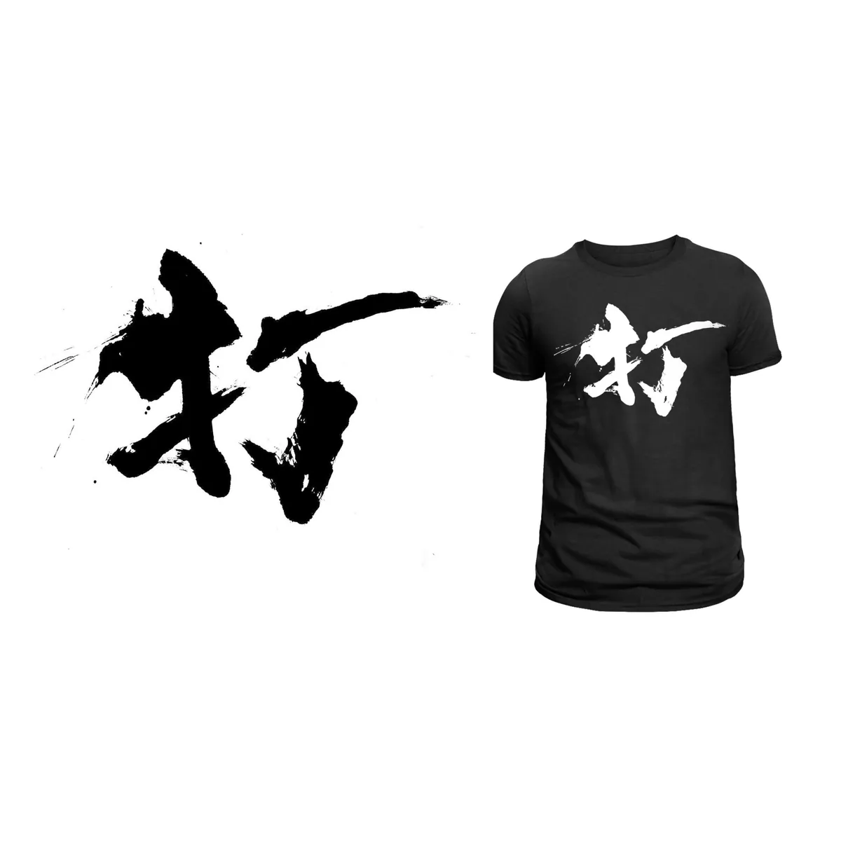 筆文字「打」Tシャツ