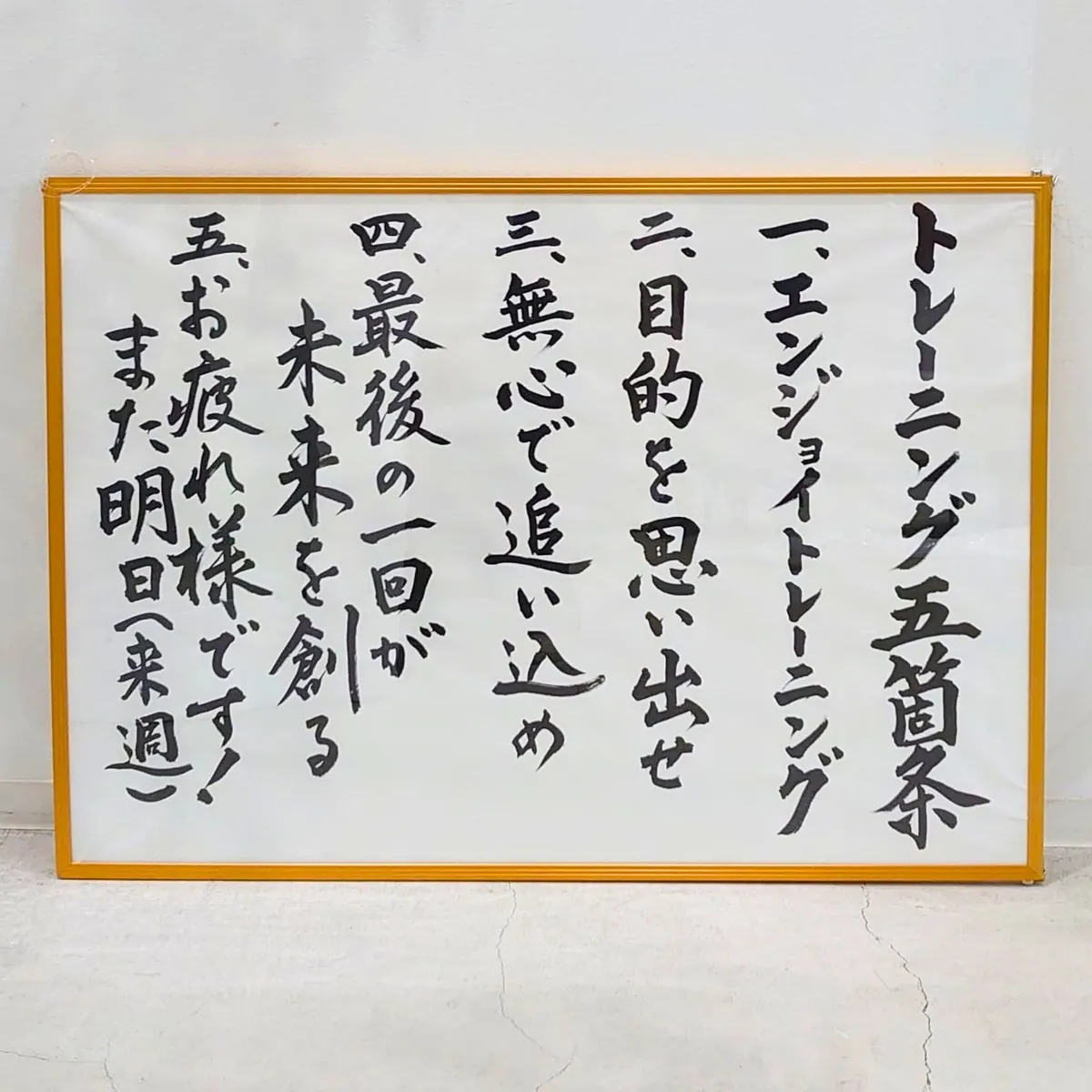 五箇条の書