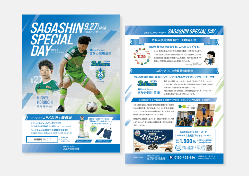 さがみ信用金庫 チラシ リニューアル後